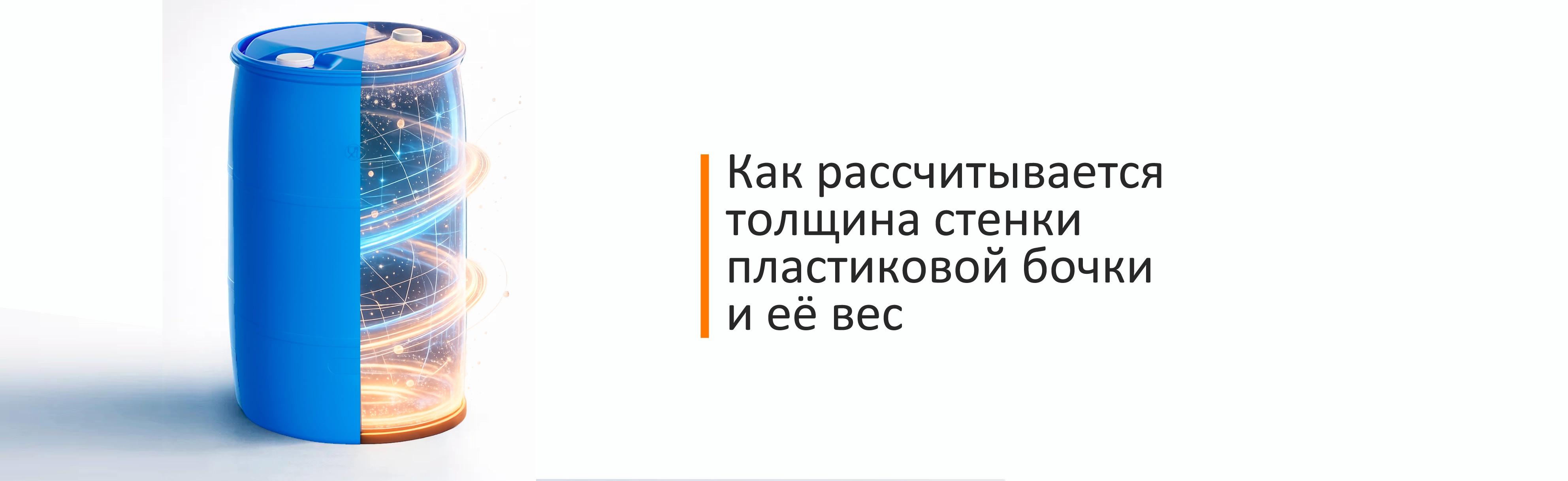 Бочку с какими параметрами выбрать?