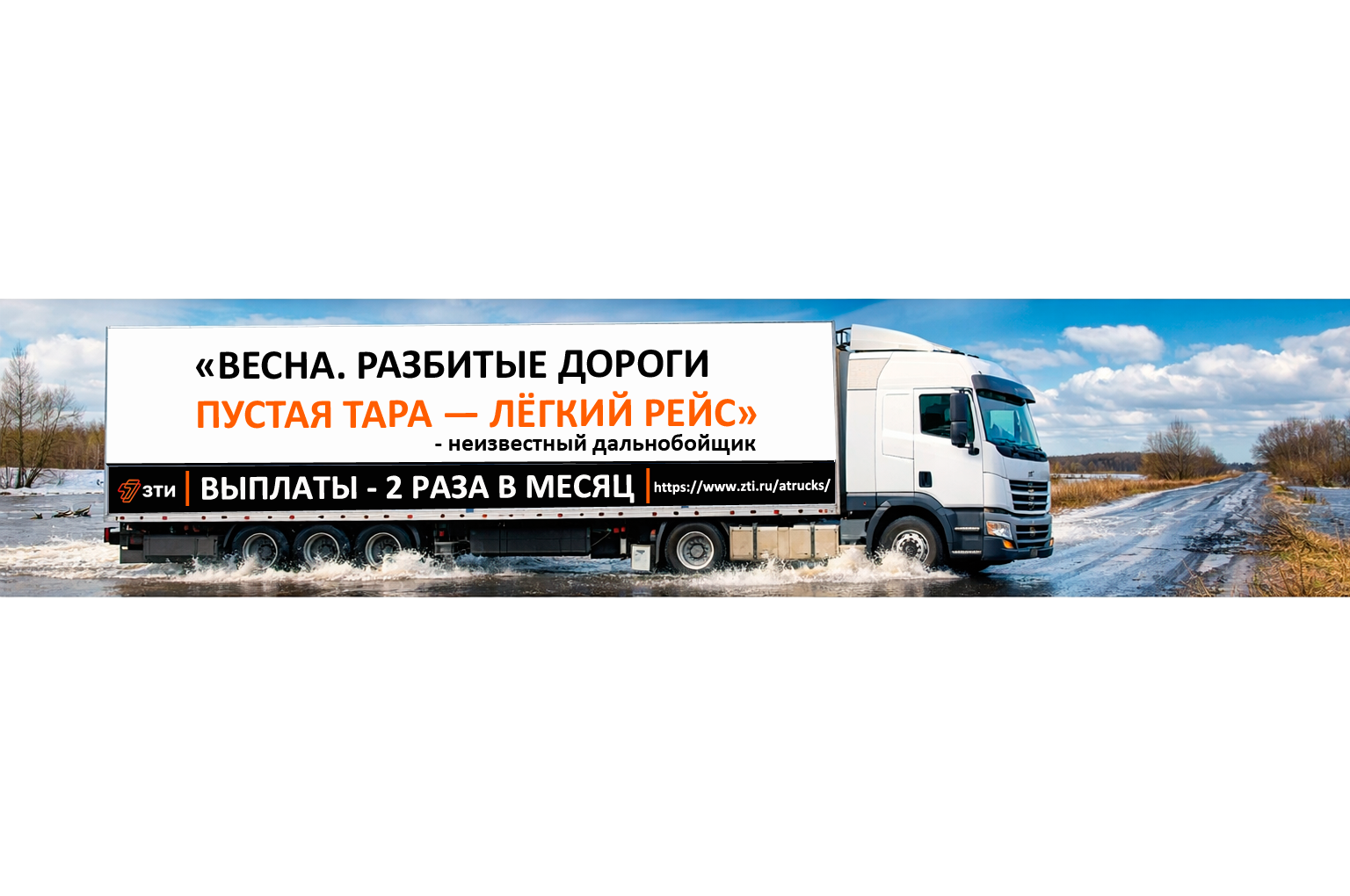 Весна без остановок