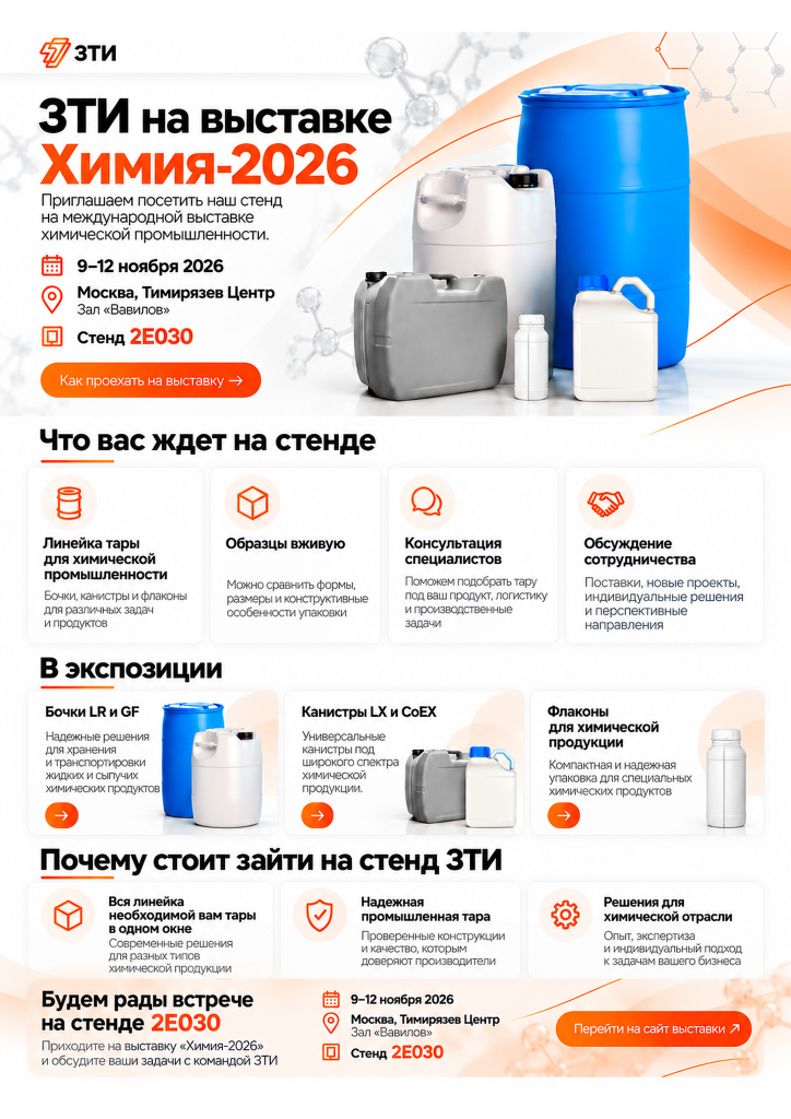 ЗТИ_Химия_2026_A4_300dpi.png